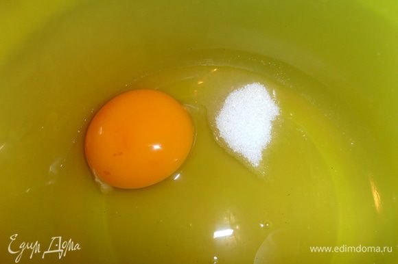 Делаем тесто:в яйцо добавляем немного сахара...