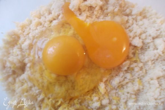 Добавить к тесту желток и яйцо и хорошо замесить тесто.
