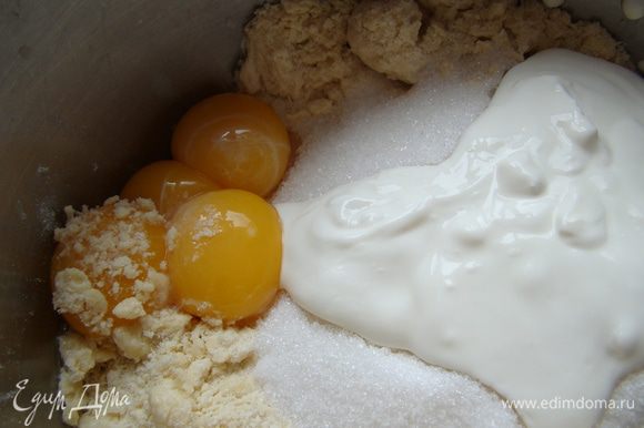 Добавить сметану, сахар, желтки - собрать тесто в шар (не добавляйте больше муки)
