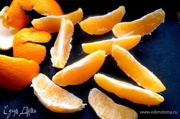 Апельсин очищаем и делим на дольки.