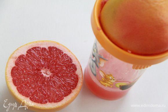 Выжать сок грейпфрута,