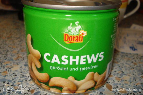 В Германии продаются вот такие, соленые и уже обжаренные орешки, но можно и самим обжарить орехи, с добавлением соли (чуть-чуть).