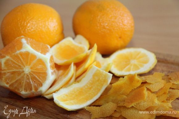 Апельсины очистить: снять тонким слоем цедру, обрезать белую прослойку, апельсины нарезать на куски, удалить косточки и перегородки.