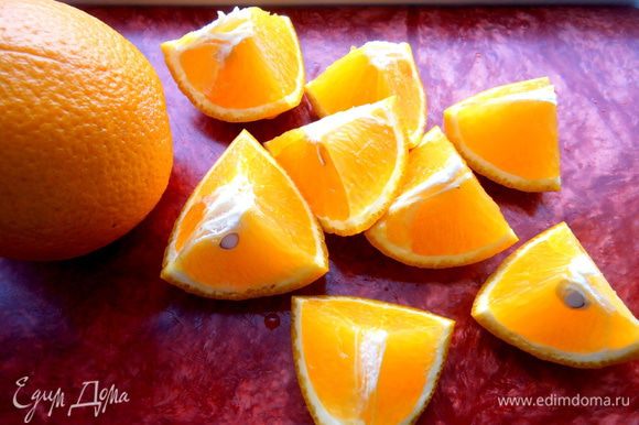 Апельсин тщательно моем и нарезаем на кусочки с кожурой...,вынимаем все косточки!