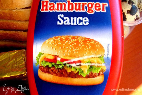 Вот так выглядит соус для гамбургеров.