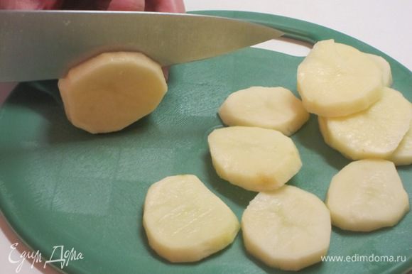 Картофель очистить, нарезать кружками толщиной 0,5-0,7 см.