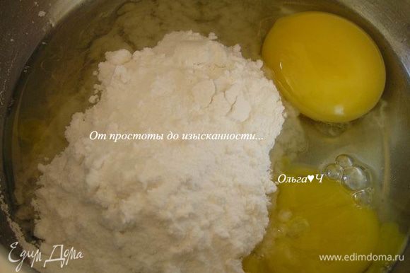 Яйцо, желток и сахарную пудру взбить до образования пены.