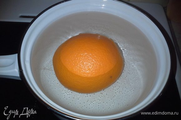 Отварите апельсин до мягкости. На это уйдет 1,5 часа.