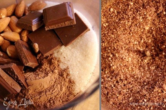 В блендере измельчить миндаль, сахар, какао, шоколад, ванилин, корицу и гвоздику в мелкую крошку.