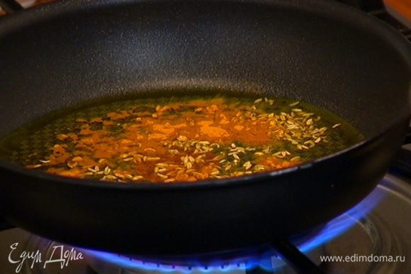 Разогреть в сковороде 2 ст. ложки оливкового масла, добавить куркуму, фенхель и карри и встряхнуть сковороду несколько раз, чтобы пряности перемешались.