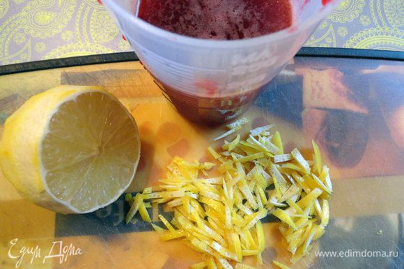 С половинки лимона снять цедру ножом для чистки овощей и нарезать её тонкими полосочками.