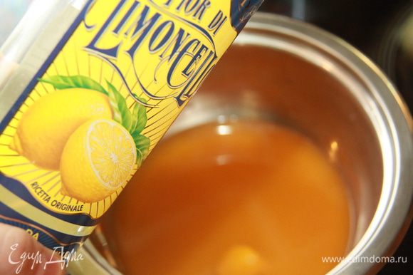 Соединить сок, цедру клементинов, ликёр (у меня "Лимончелло", по рецепту требуется апельсиновый ликёр "Grand Marier"), проварить смесь на небольшом огне минут 10.