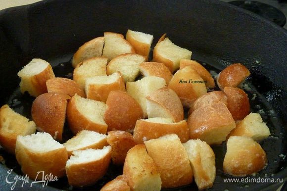 Растопить половину масла на средне высоком огне, добавить хлеб и обжарить помешивая, до золотистого цвета минут 6. Переложить на тарелку.
