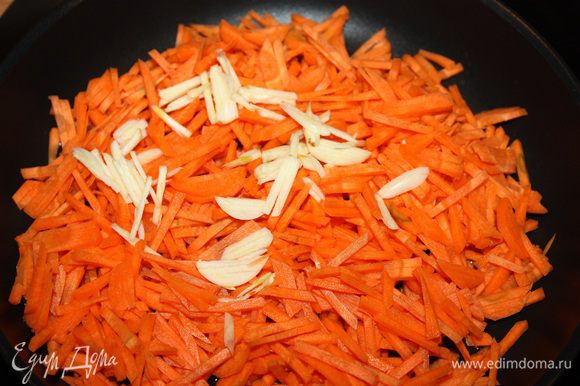 Морковь и чеснок нарезать соломкой и обжарить на растительном масле.