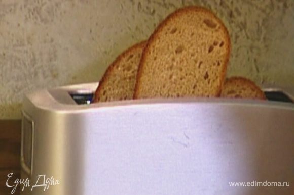 Хлеб подрумянить в тостере.