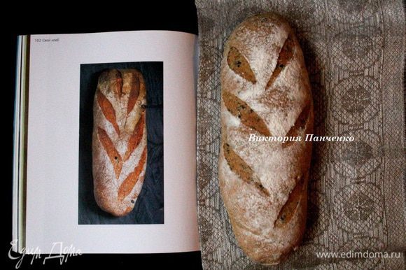 Хлеб получился почти такой же, как и у Бертине))))))))))))