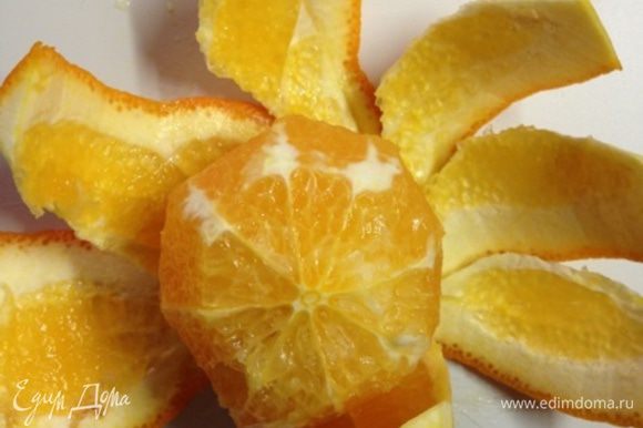Очистим апельсин от кожуры и белой пленки.