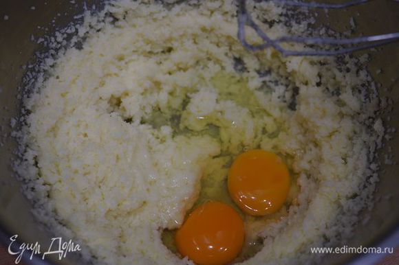 Масло взбить с сахаром до кремового состояния, добавить яйца.