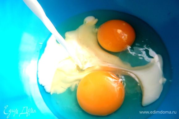 В яйца вливаем молоко комнатной температуры.