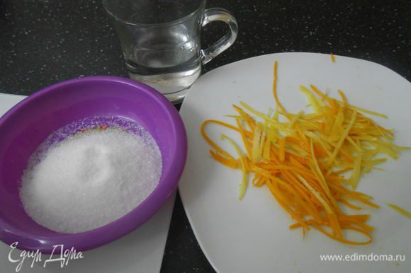 Пока пирог в духовке, сделаем сироп. Для этого нужно: вода, сахар-80г, апельсиновая цедра 1-го апельсина, лимонная цедра 1-го лимона.