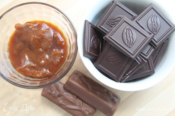 Отмерить карамель, шоколад поломать на дольки.