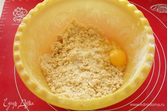 Добавить яйцо и быстро собрать тесто в шар.