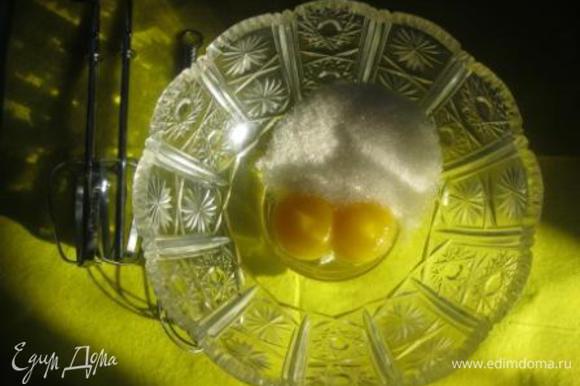 Яйца разделить на белки и желтки. (Белки я убираю пока охлаждаться), а желтки взбить с 50 гр сахара венчиком, до белой воздушной массы.