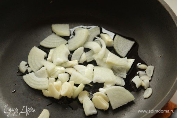 Лук порезать тонкими полукольцами, а чеснок пластинами.Разогреть 2-3 ст. л. оливкового масла и обжарить лук с чесноком пару минут.