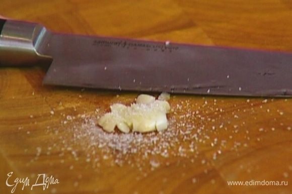 Чеснок почистить, раздавить плоской стороной ножа и растереть с солью и перцем.