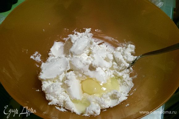 Выкладываем в миску 500 гр. творога (я беру 9%), разминаем ложкой, разбиваем 1 яйцо, добавляем муку, сахар, ванильный сахар, все перемешиваем.