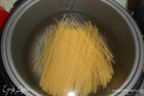 Готовить в мультиварке. Отварить спагетти в подсоленной воде в режиме "Варка".