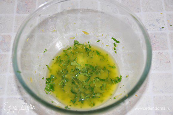 Взбить венчиком оливковое масло, 1 столовую ложку лимонного сока и цедру с одного лимона, соль. Добавить мелко порезанную петрушку.