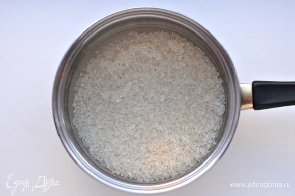 Рис хорошо промыть, каждый раз сливая воду. Промывать до тех пор, пока вода не станет прозрачной.
