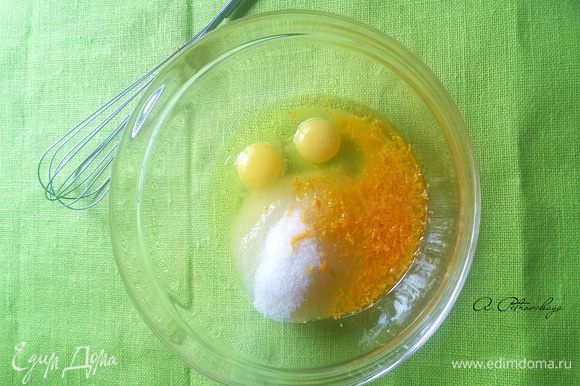 Яйца соединяем с сахаром, маслом, апельсиновой цедрой, соком и слегка взбиваем.
