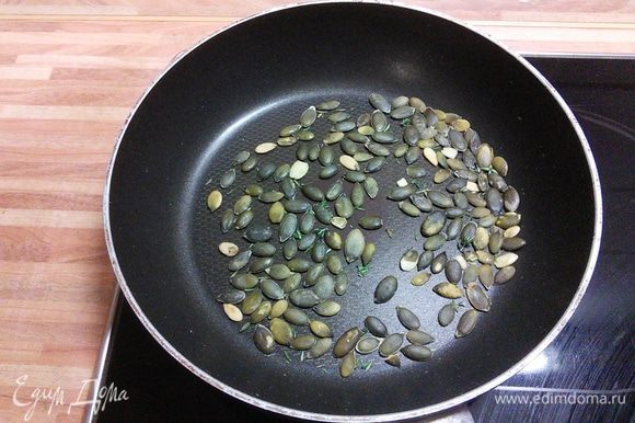 Тыквенные семечки поджарить на оливковом масле, смешать с листиками тимьяна и украсить готовое блюдо.