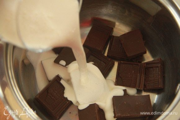 Для ганаша: поломать шоколад на кусочки, добавить жирные сливки, растопить на водяной бане или в свч.