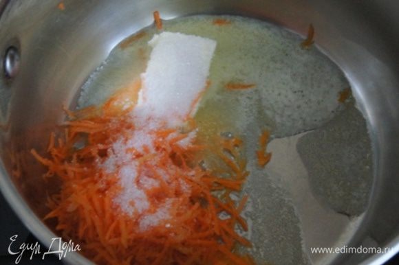 В кастрюльке разогреть сливочное масло, добавить тертую на мелкой терке морковь (небольшого размера) и сахар. Тушить 3-5 минут, помешивая.