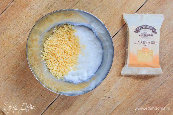 Сыр трем на мелкой терке. Взбиваем белки до устойчивых пиков, аккуратно перемешиваем белки и сыр.