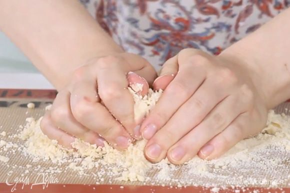Сначала тесто будет выглядеть как сухая крошка. Его нужно вымешивать руками 5-10 минут до однородности. От теплоты рук тесто станет эластичным и однородным.