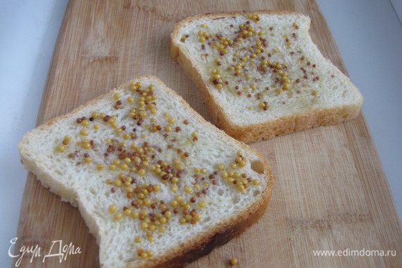 Тостовый хлеб немного смазать зерновой горчицей. Можно делать и без нее, все равно будет вкусно.