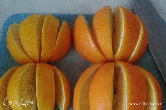 Затем замороженные апельсины полить тёплой водой, чтобы стали мягче и разрезать каждый на 8 частей.