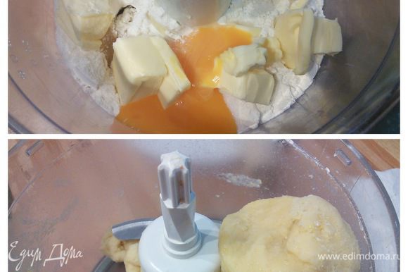 Для песочного теста смешайте муку со щепоткой соли, сахаром, ванильным сахаром, желтком, порезанным на кубики холодным маслом (очень удобно и быстро это делать в блендере) до состояния крошки. Добавьте 1-2 ст. л. ледяной воды, замесите тесто, заверните в плёнку и поместите в холодильник на 30 минут.