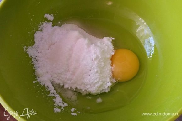 Яйцо смешиваем с сахаром и сахарной пудрой. Взбиваем вилкой до легкой пенки.