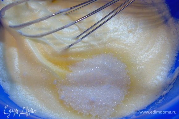 Белок и желток смешиваем, добавляем сахар. Получается воздушная легкая масса.
