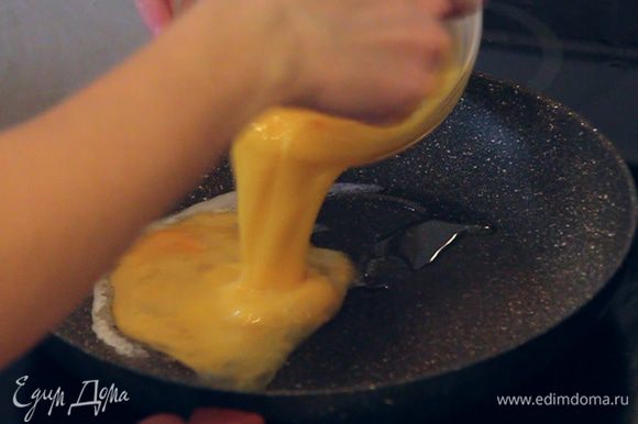 Отдельно в сковороде готовим омлет любым удобным для вас способом. К яйцам можно добавить одну столовую ложку молока. Соль и перец — по вкусу. Полученную болтушку необходимо вылить в разогретую сковороду с растительным маслом.
