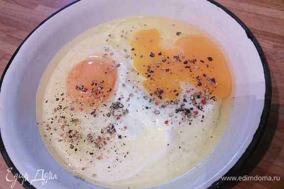 Заливка делается очень просто. В миске смешать яйца со сметаной, солью и перцем, взбить венчиком. Добавить укроп.