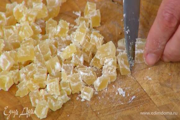 Имбирные цукаты нарезать маленькими кубиками.