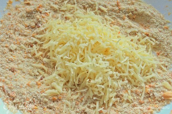 Для сырной панировки смешиваем сухари домашние с тертым сыром.