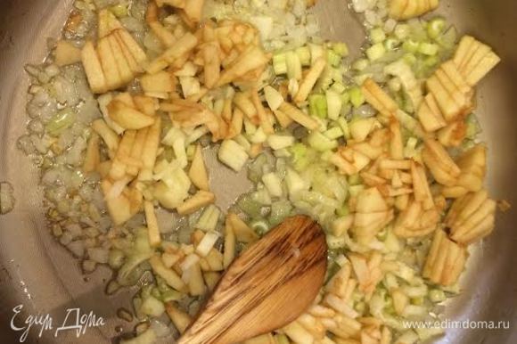 Потушить лук до золотистого цвета, добавить чеснок, сельдерей и яблоко, тушить 2-3 минуты.