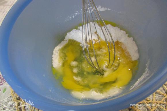 В миске взбить яйца с сахарной пудрой до пышности.
